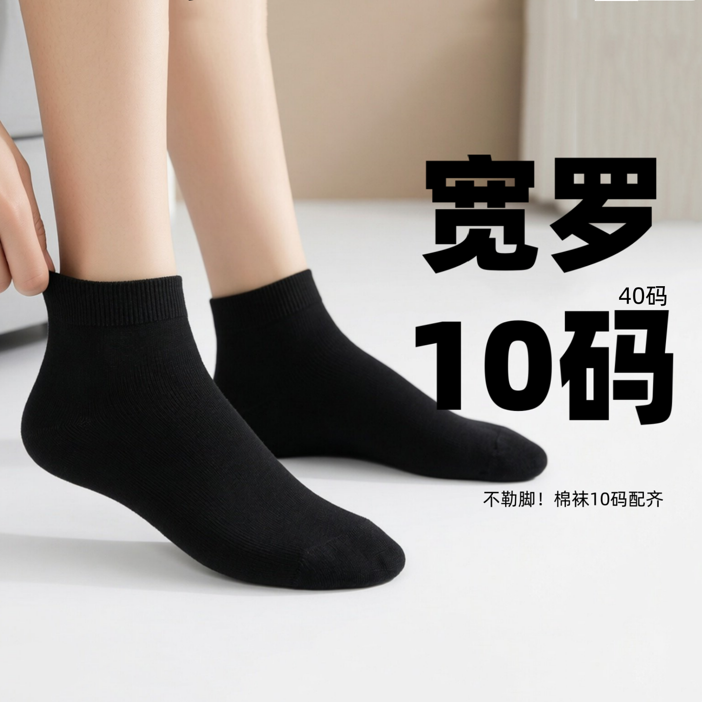 40码透气棉质男女青少年黑色短袜