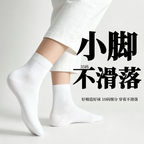 女中筒35码纯色透气无骨棉袜小脚