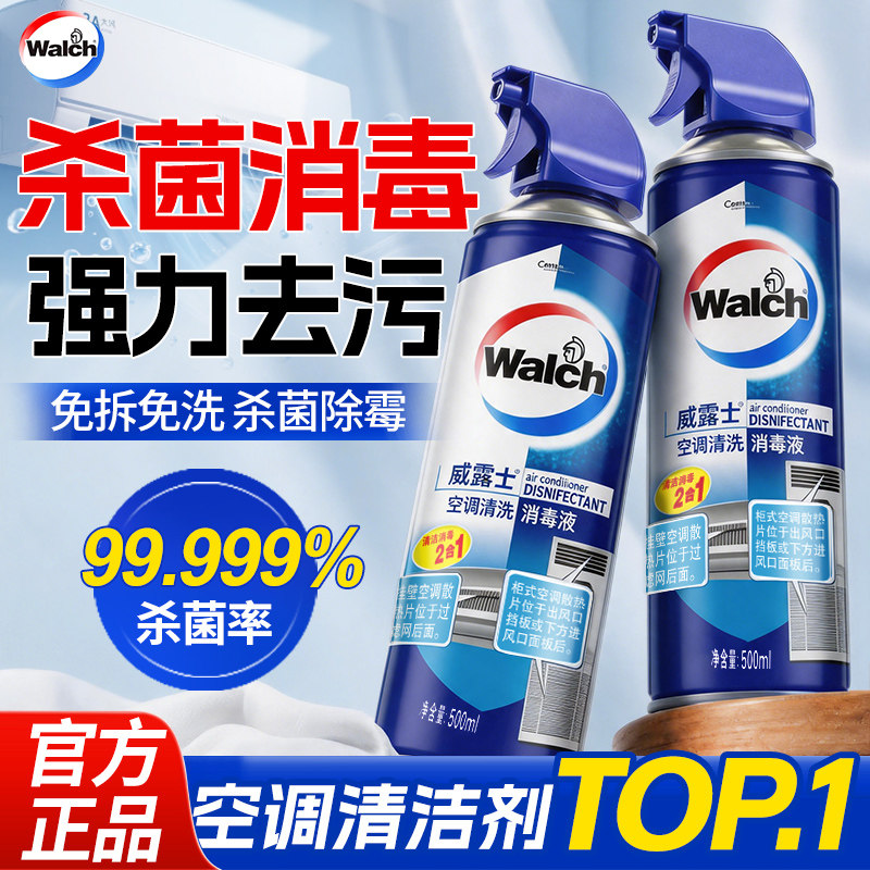 【官方正品】威露士空调清洗剂