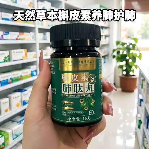 槲皮素肺肽丸养肺护肺肺部活力提高肺动力养生丸药食同源