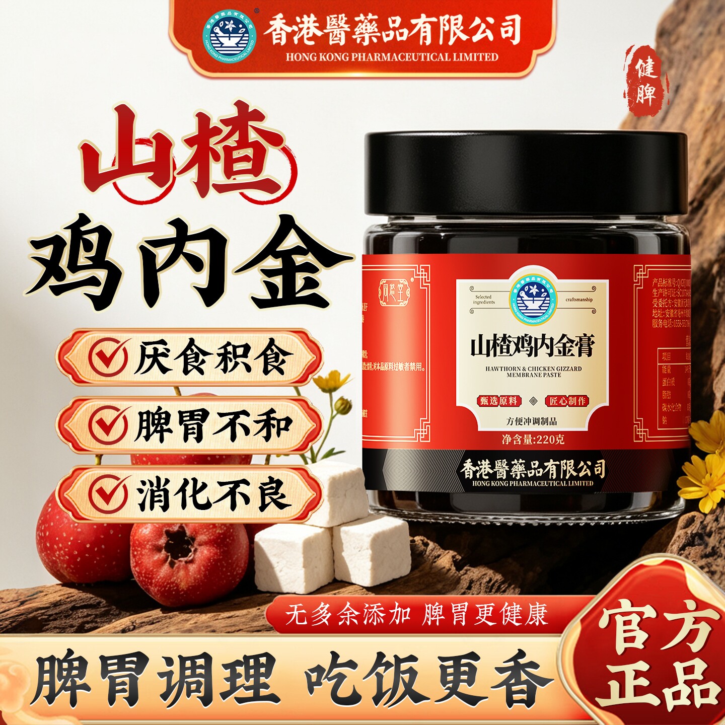 香港医药品山楂鸡内金液儿童肠胃调理消化不良挑食厌食专攻肠胃