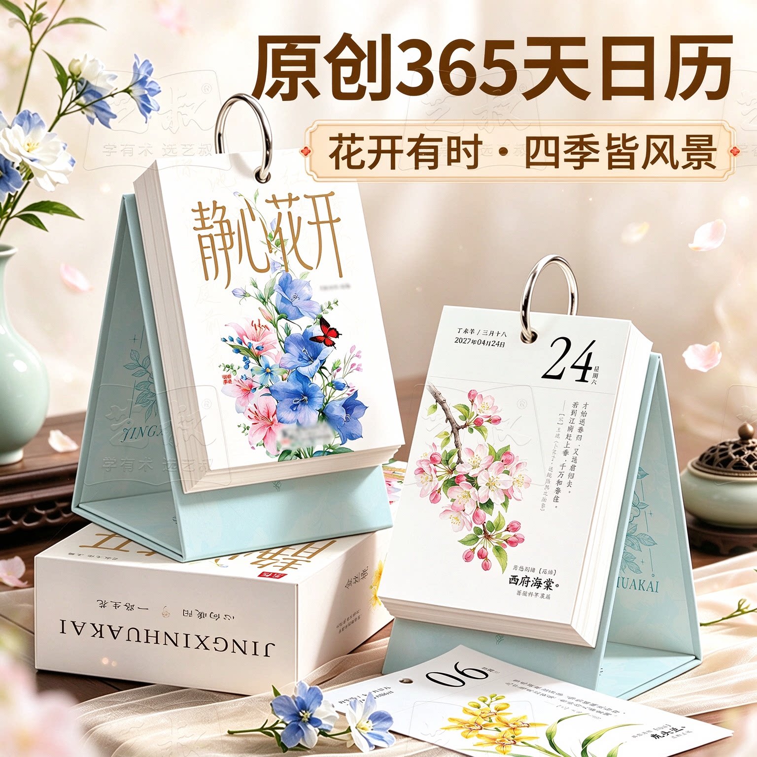 2027新款静心花开日历东方美学双面可用每日计划文艺桌面摆件台历