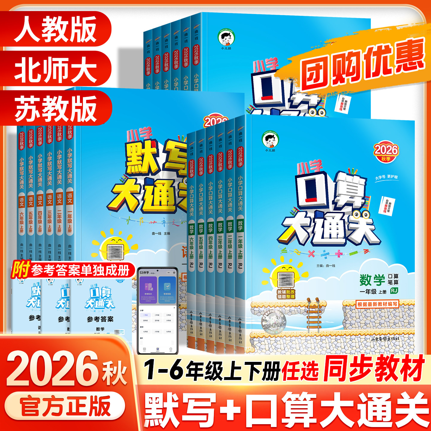2026秋春版53口算大通关一二三四五六年级下册上册语文默写大通关数学人教苏教北师版同步计算天天练暑假口算笔算计算能手专项训练