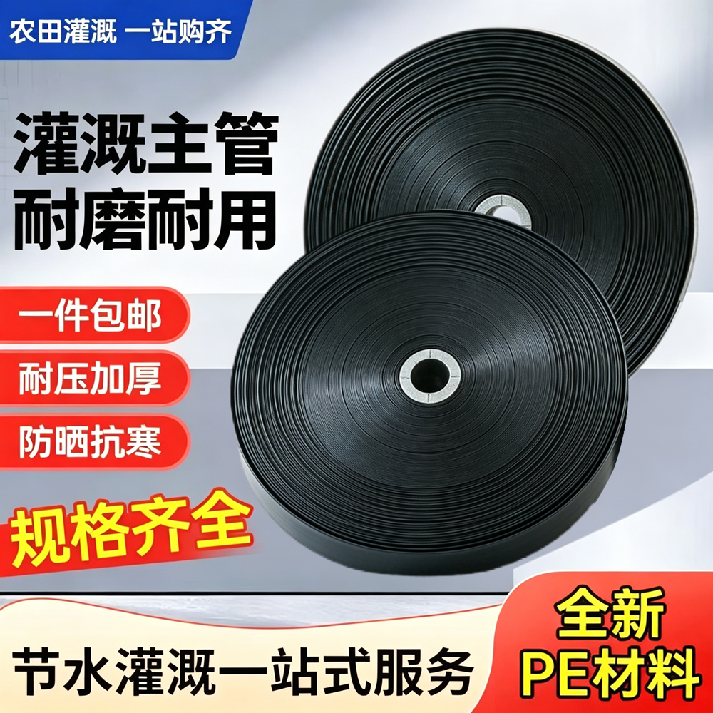 滴灌带主管农用微喷带滴灌管1寸1.5寸2寸喷灌带地喷水管灌溉水带