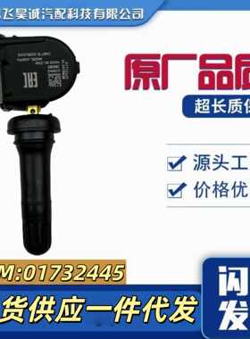 HG01732445胎压传感器适用于吉利GSE滨瑞博越轮胎压力监测嵌入式