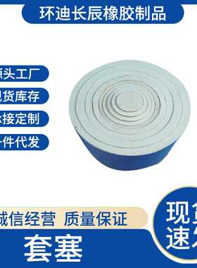 橡胶套塞密封圈减震垫套塞白色绿色布氏漏斗圈抽滤垫X20