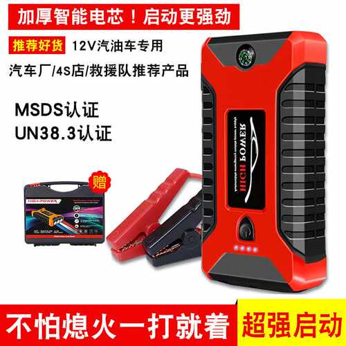 汽车应急启动电源jump starter 12V启动电源电瓶搭电宝打火启动宝