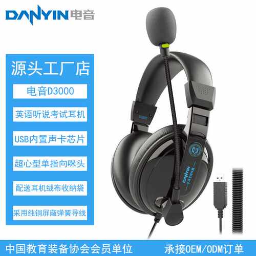 电音D3000学生英语听说训练考试网课学习耳麦有线头戴式电脑耳机