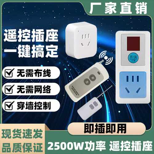 遥控开关远程控制220V家用智能无线插座免布线灯具智能遥控电源器