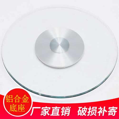 ft铝合金底座转盘钢化玻璃转盘旋转饭桌大圆桌面圆台面家用饭桌餐