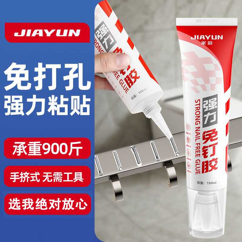 家韵免钉胶强力胶水卫生间壁挂墙面家用免打孔万能代钉胶粘接牢固图片