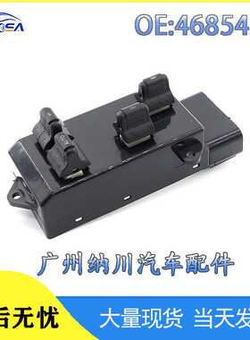 4685433 SW2223适用于1996-2000道奇克莱斯勒 玻璃电动升降开关