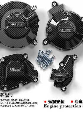 适用雅马哈MT-09 XSR900 FZ-09 保护罩  GBRacing引擎防摔边盖