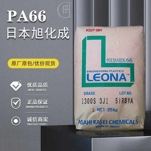 PA66 旭化成 1300S 1300G 高流动性高挺度高韧性 汽车配件连接件