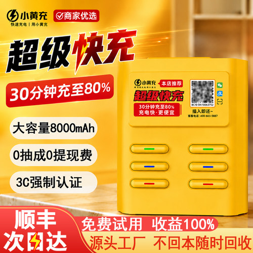 小黄充共享充电宝扫码租借酒店