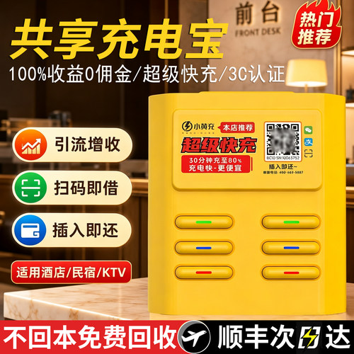 共享充电宝扫码付费商用买断租借