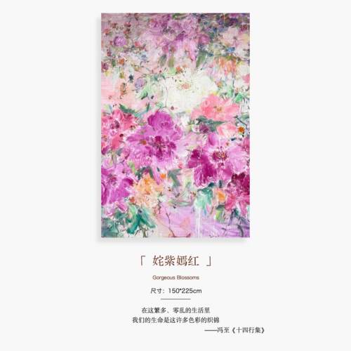 付毅兵工作室姹紫嫣红限量画
