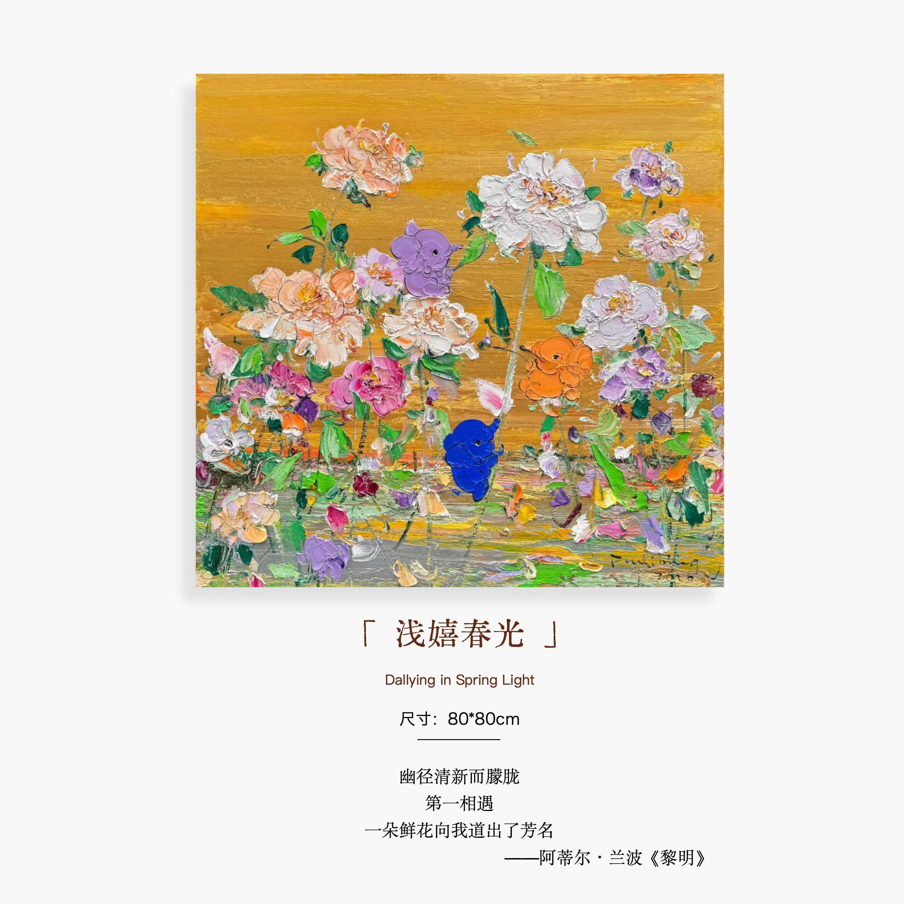 付毅兵工作室｜《浅嬉春光》松弛感玄关入户艺术空间高端艺术版画