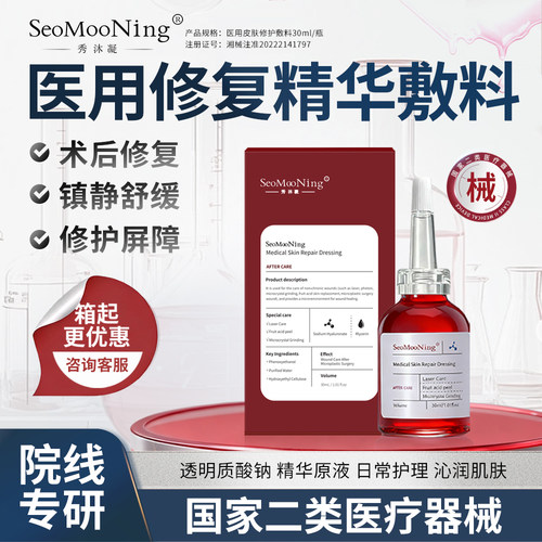 秀沐凝医用皮肤修护精华敷料医美术后修复敷料械字号修护精华液