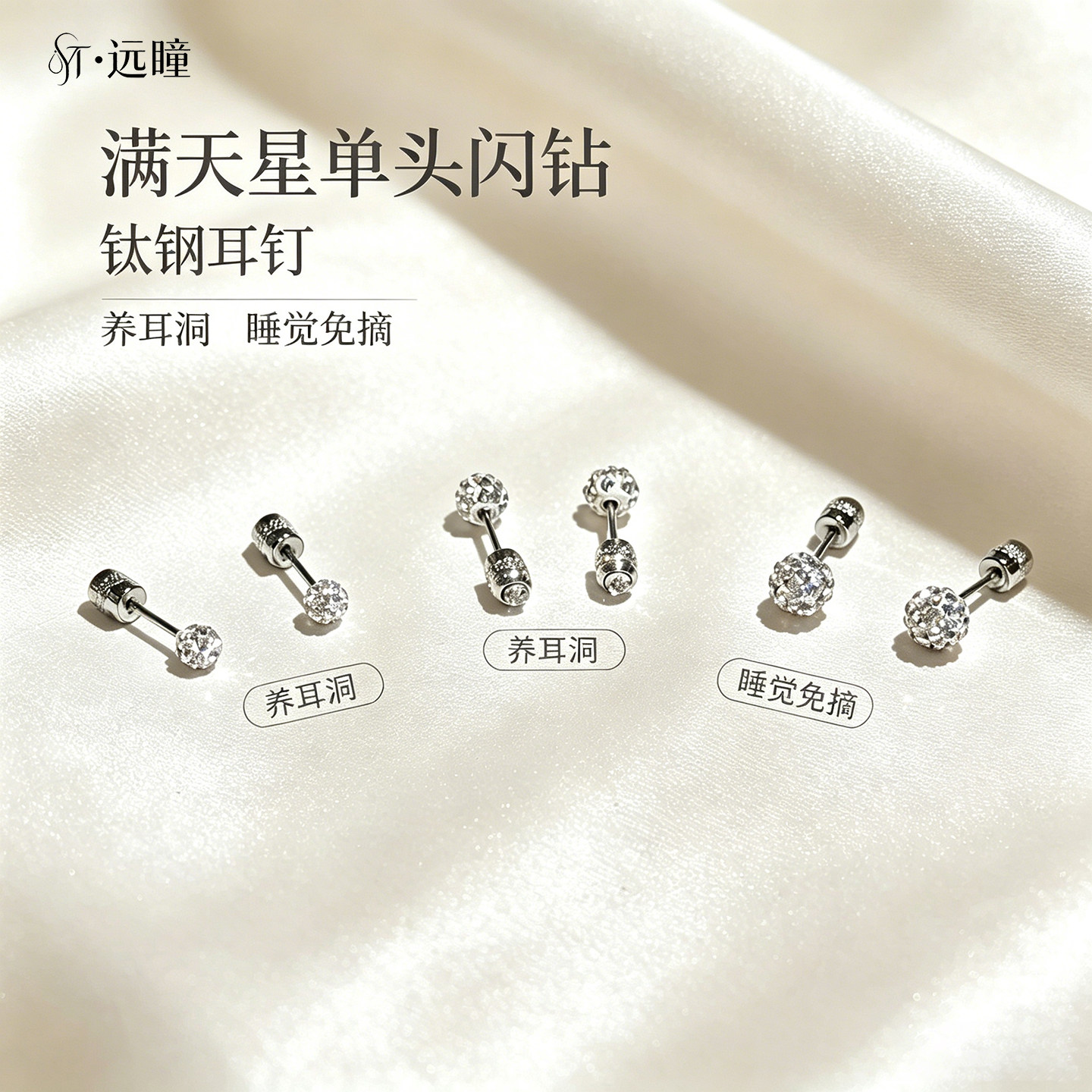 远瞳医用养耳洞耳钛钢钻石耳钉