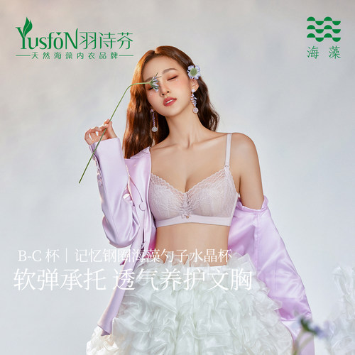 羽诗芬海藻水晶杯记忆软钢圈内衣