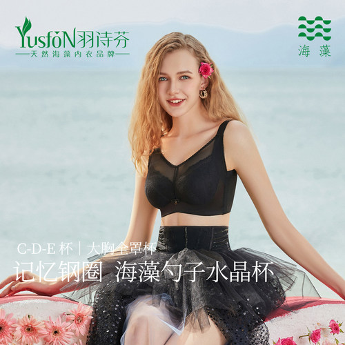羽诗芬大胸显小全罩杯海藻文胸