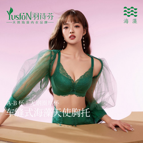 羽诗芬小胸显大海藻内衣女