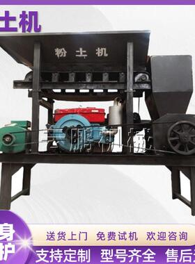 中小型固定框架一体粉土机干湿两用土壤冻土石膏粉碎机红土打散机