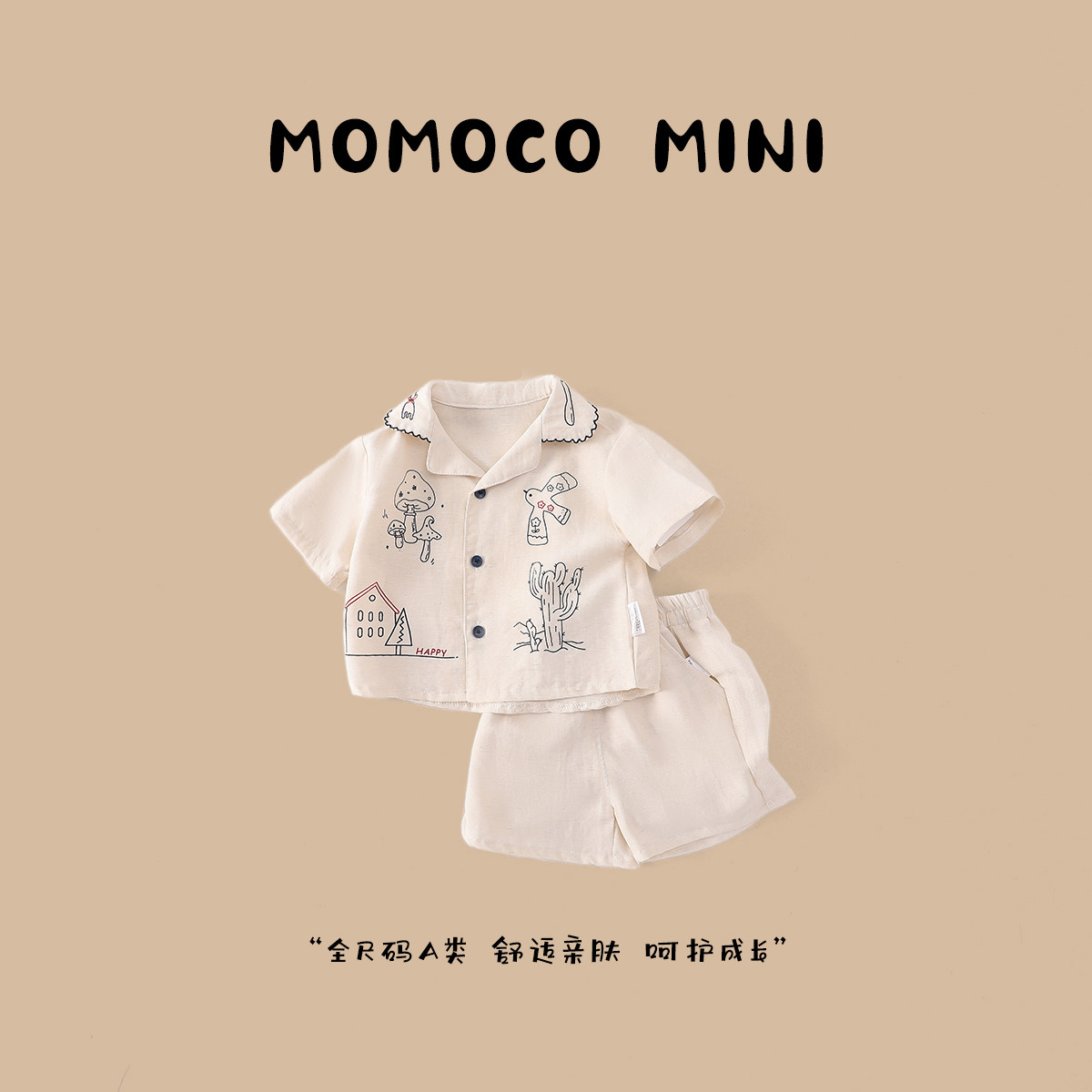 momoco mini男宝宝时尚休闲套装2026夏新款婴幼童舒弹透气两件套