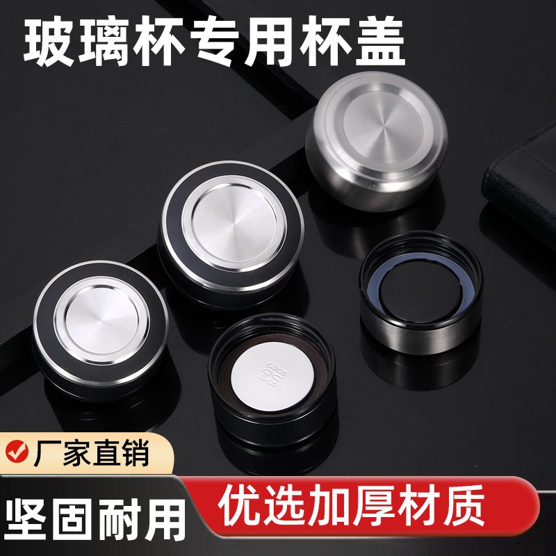 单卖防摔杯盖子不锈钢耐摔上盖配件通配对单层双层玻璃泡茶杯体用