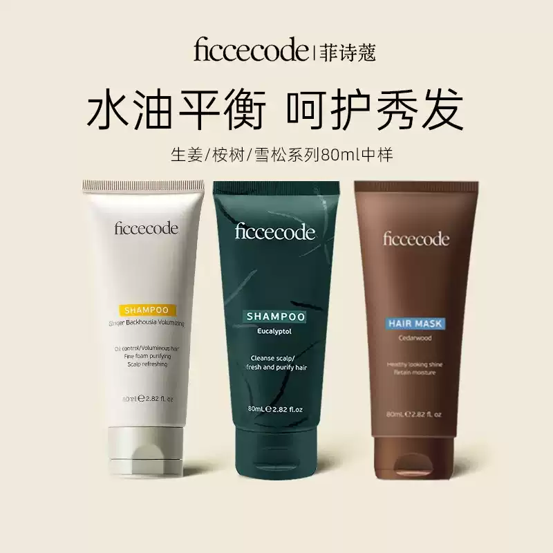 菲诗蔻洗发水持久去屑蓬松