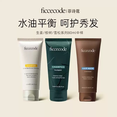 菲诗蔻洗发水持久去屑蓬松