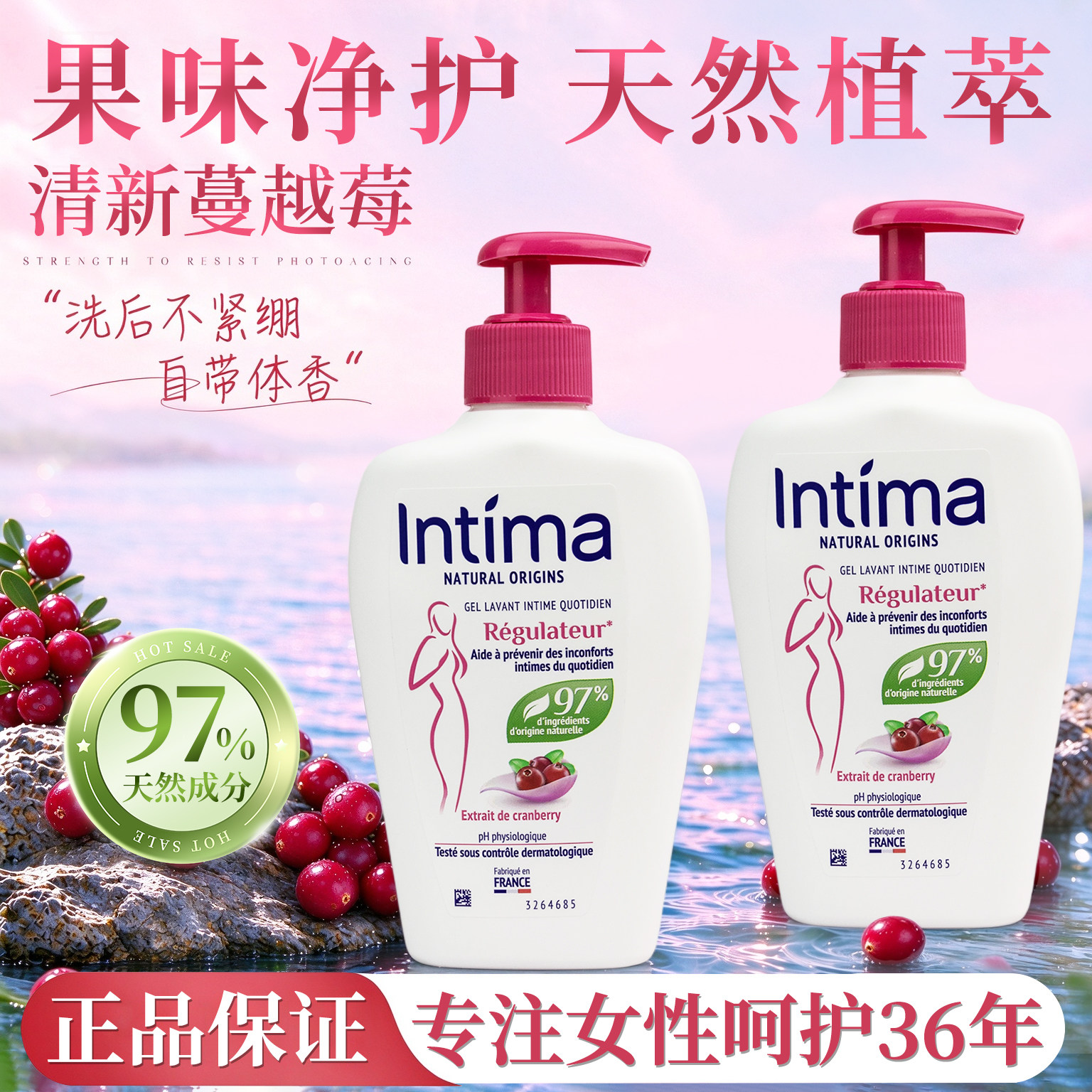 法国intima私处洗护液茵缇玛私处护理液私处清洁日常男女通用洗护