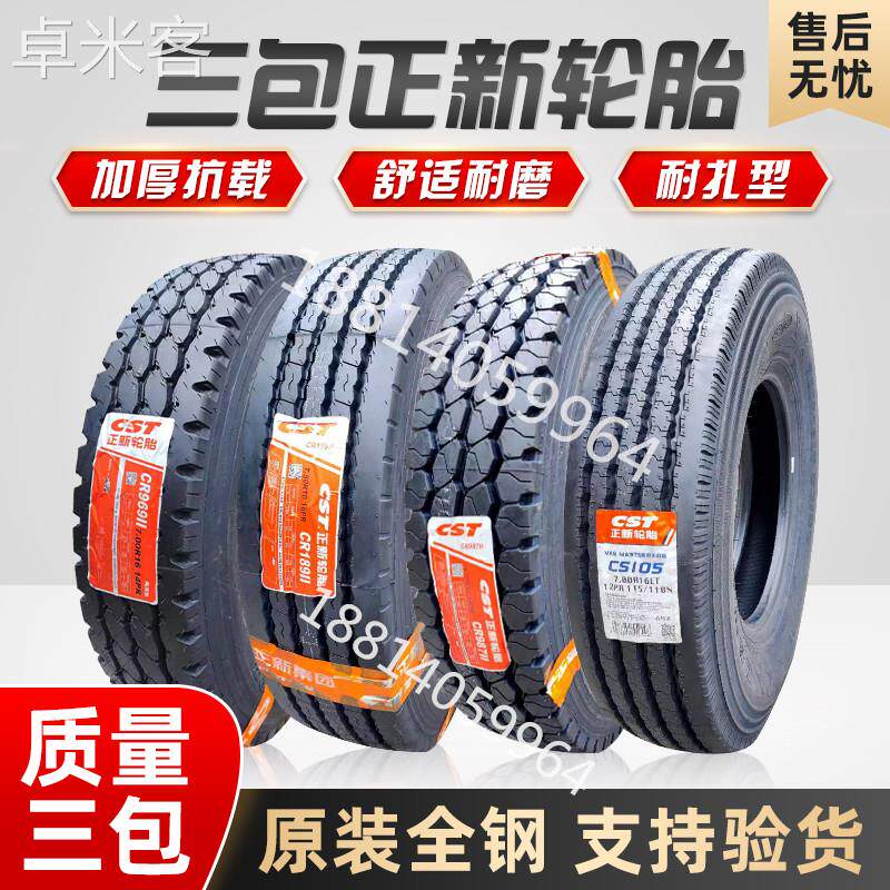 卓米客正新轮胎700R16全钢丝胎750R16超载重低卡4.2米货车真空胎