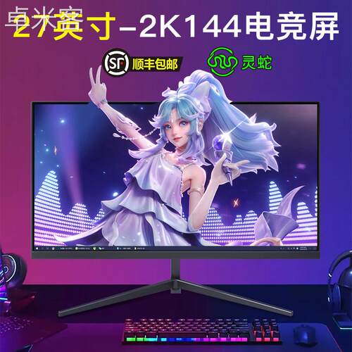 卓米客灵蛇27英寸2K144hz曲面显示器180高清游戏台式IPS电脑液晶