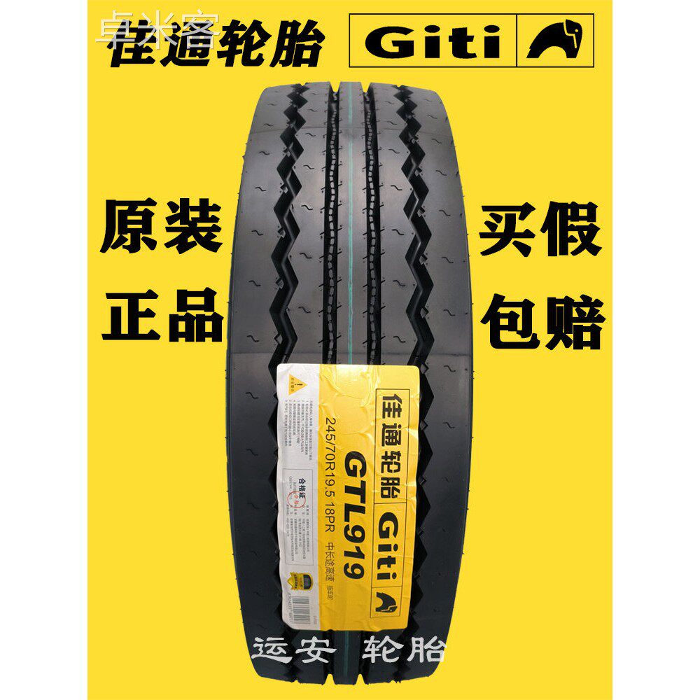 卓米客佳通轮胎245/70R19.5货车215/235/75R17.5佳安700 825 750r