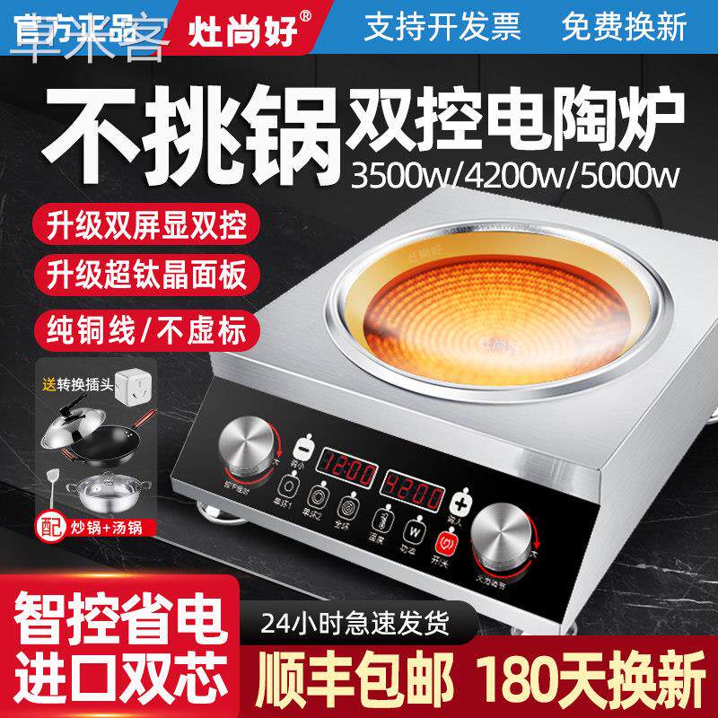 卓米客新款升级电陶炉3500W大功率家用炒菜沙煲不挑锅商用平面凹