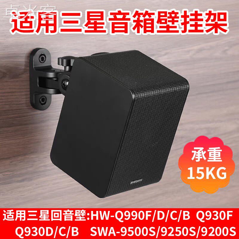 卓米客三星回音壁壁挂支架专用 环绕音响减震底座 影音机架脚架配