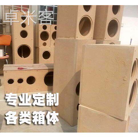 卓米客定制定做3 4 5 6.5 8 10 12 15寸书架迷宫落地低音炮全频音