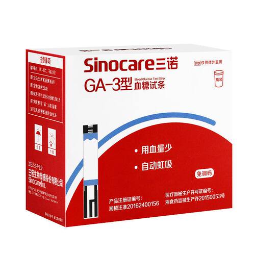 三诺ga一3型血糖试纸条血糖测试