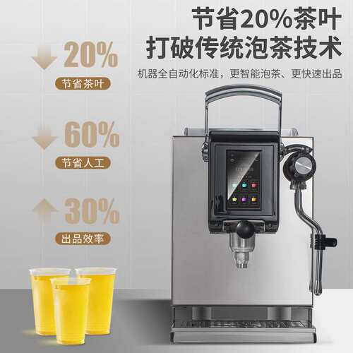 艾泽森萃茶机商用高压咖啡奶茶店定温定量煮茶机全自动智能茶咖机