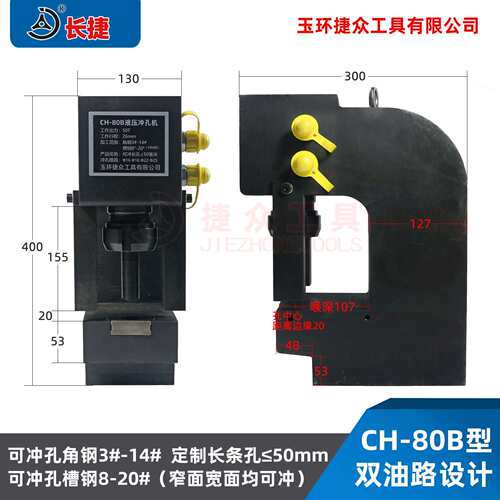 长捷 新款槽钢冲孔机CH-80B 冲长条孔尺寸50mm 3号液压角钢打孔机
