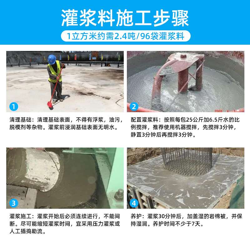 山东二次加固支座套筒水泥基自流平c406080高强无收缩灌浆料