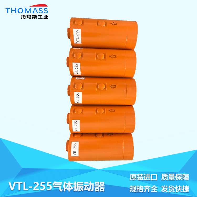VIBTEC震动气泵VTL255安全可靠节能耐用VTL255气动马达