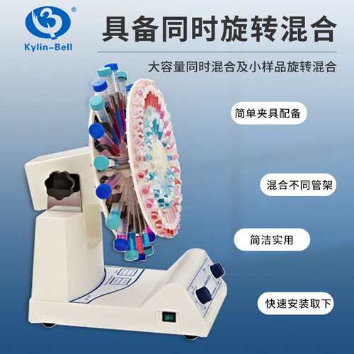 南北仪器 其林贝尔旋转培养混合器QB-128/228实验室试管混匀仪