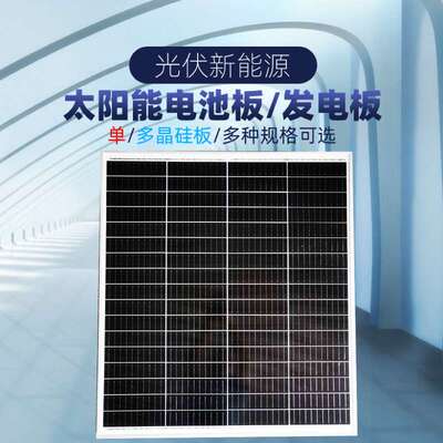 单晶硅太阳能电池板18V/36V发电光伏板50W60W80W100W120W150W200W