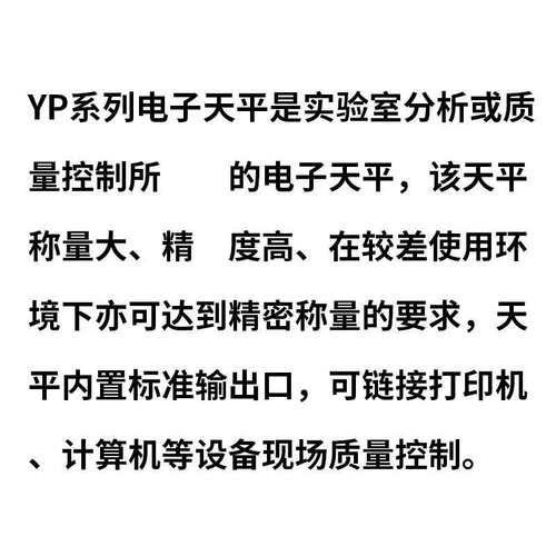 上海越平     YP2003     电子天平