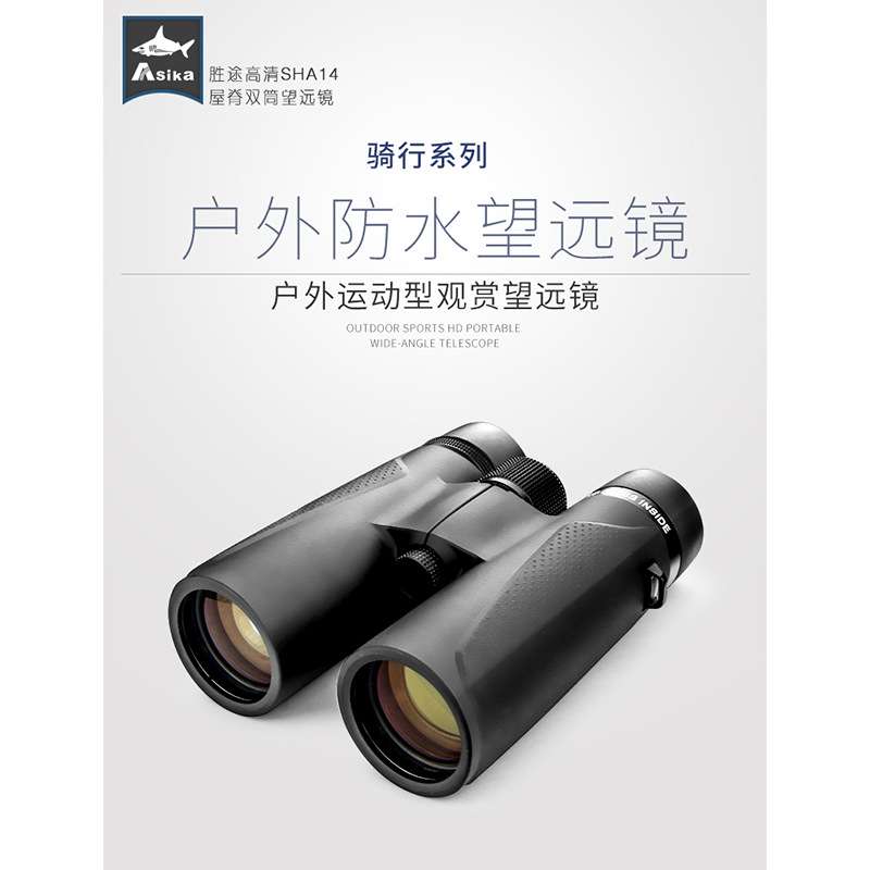 Shuntu/胜途SHA14双筒望远镜0842/1042/ED/镁合金/SMC/高反介质膜