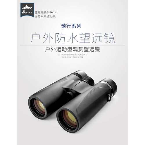 Shuntu/胜途SHA14双筒望远镜0842/1042/ED/镁合金/SMC/高反介质膜