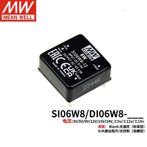 明纬电源DI06W8/SI06W8-03/05/09/12/15/24单/双组超宽输入稳压器